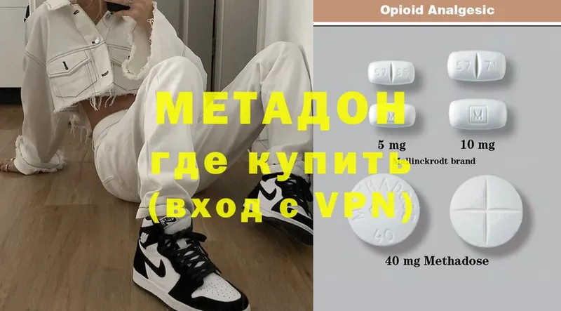 МЕТАДОН methadone  Новосиль 